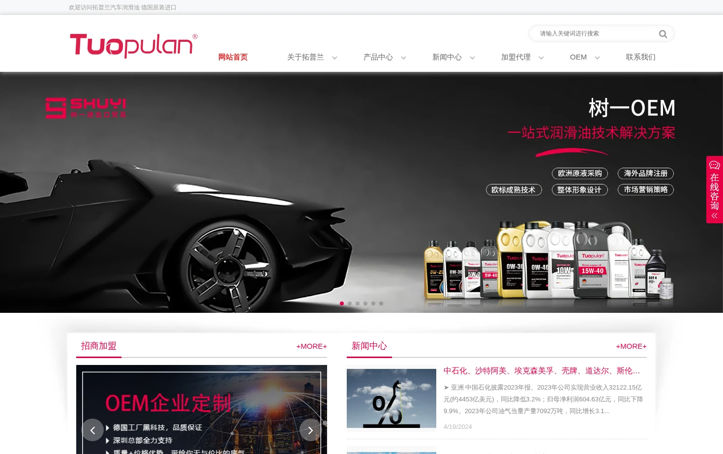 TUOPULAN拓普兰润滑油 页面快照